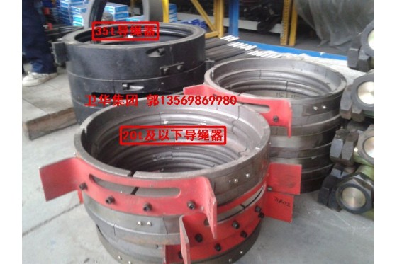 卫华导绳器(排绳器) 卫华导绳器(排绳器)