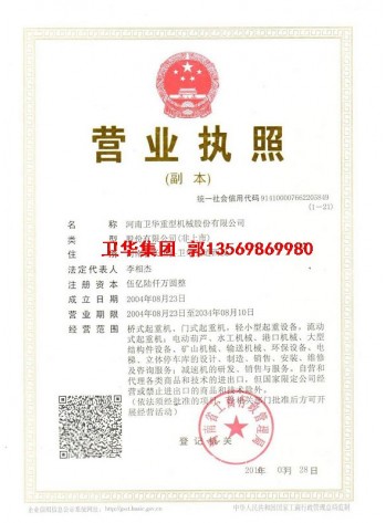 卫华集团-河南卫华企业法人营业执照