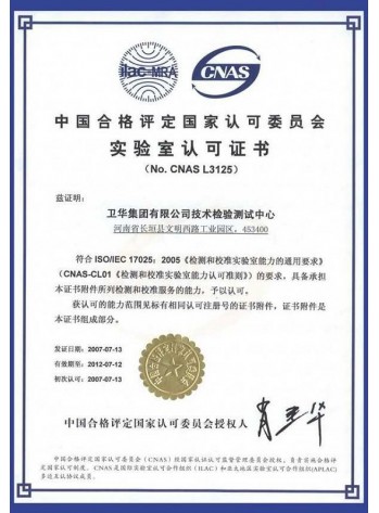 卫华集团-河南卫华国家级实验检测中心