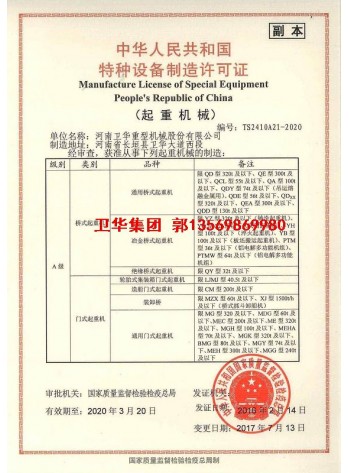 卫华集团-河南卫华企业特种设备制造许可证2
