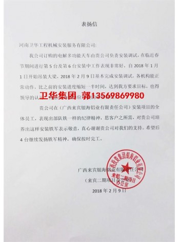 卫华集团-河南卫华用户意见反馈4