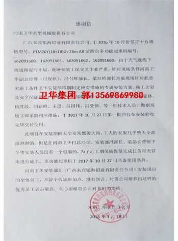 卫华集团-河南卫华用户意见反馈5
