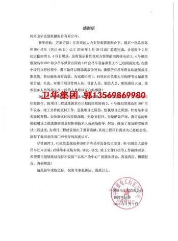 卫华集团-河南卫华用户意见反馈6