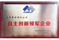 卫华集团荣膺中国重型机械行业自主创新领军企业