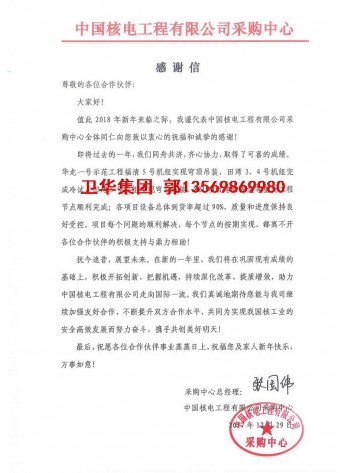 卫华集团-河南卫华用户意见反馈7