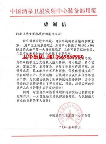 卫华集团-河南卫华用户意见反馈8