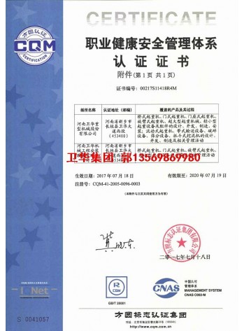 卫华集团-河南卫华ISO 14001证书