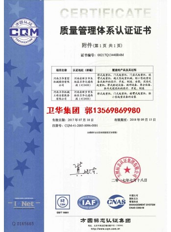 卫华集团-河南卫华ISO9001质量认证体系证书