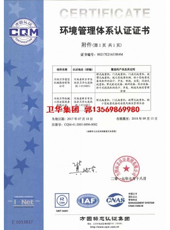 卫华集团-河南卫华OHSAS 18001证书